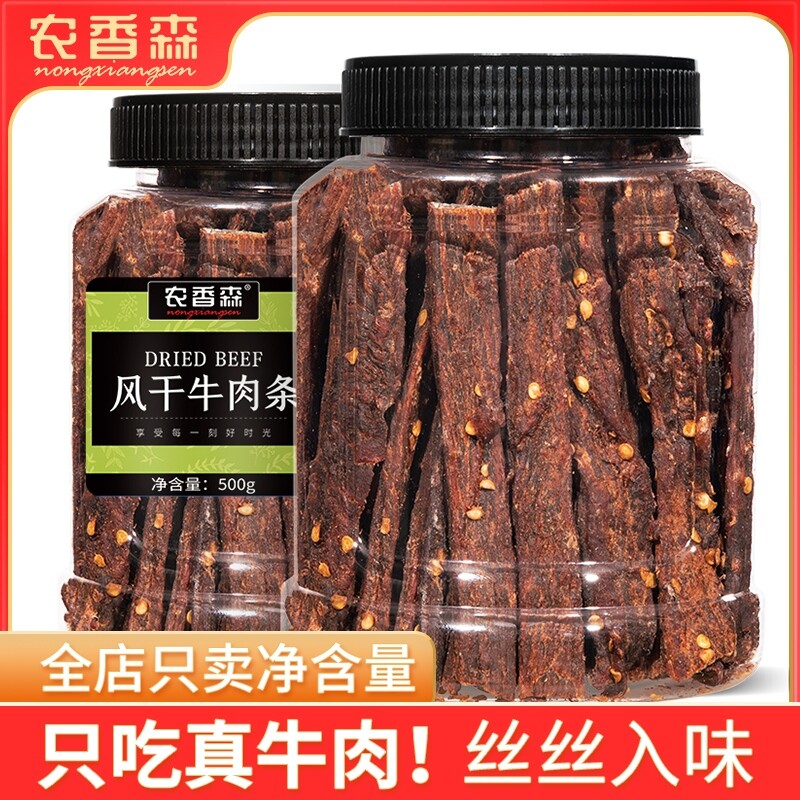 农香森风干牛肉干正宗手撕牛肉条减低肥脂肉干特产零食品旗舰店