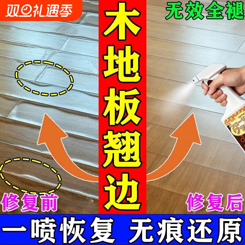 木地板泡水翘起修复神器复合木地板鼓包塌陷受潮松动保养蜡家庭用