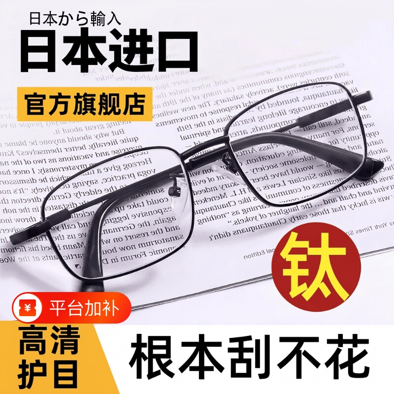纯钛进口老花镜男士防蓝光高清中老年高端正品日本眼镜抗疲劳镜片