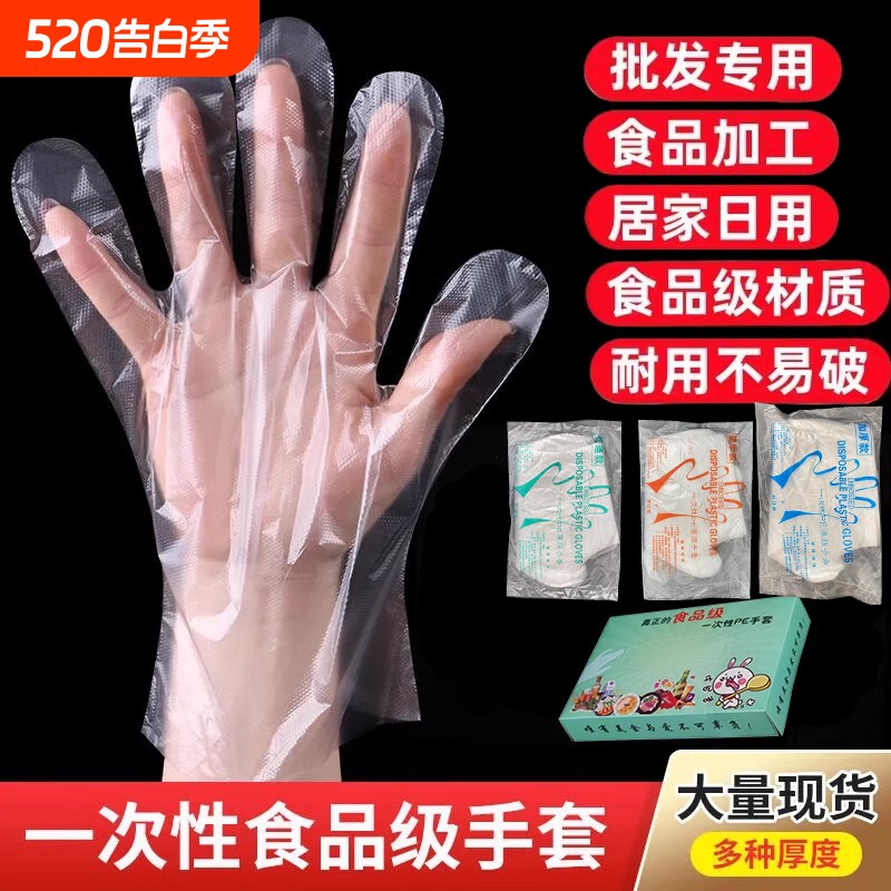食品级一次性手套塑料餐饮加厚耐用TPE食品螃蟹厨房家用批发家务