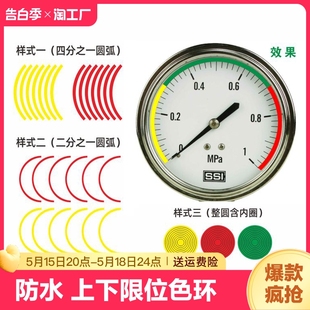 红黄绿压力表标签标识仪表盘指示贴色环管道标示标签贴10公分圆形反光四分之一圆弧防水上下限位三色小号背胶