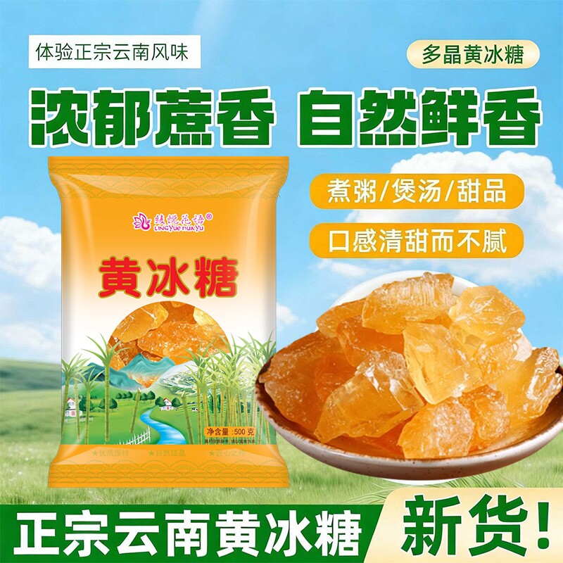 云南纯甘蔗小颗粒优级多晶土冰糖块无添加泡茶泡酒罐装袋装5斤