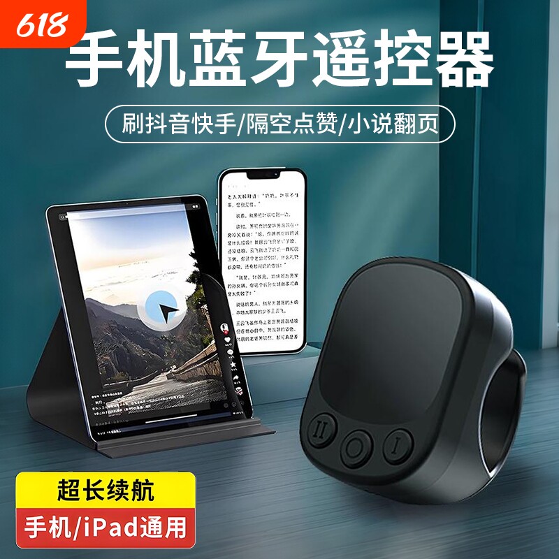 手机蓝牙遥控器翻页刷抖音点赞神器多功能控制空中鼠标指环懒人触屏电子书自动下一页触控板自拍拍照手柄通用