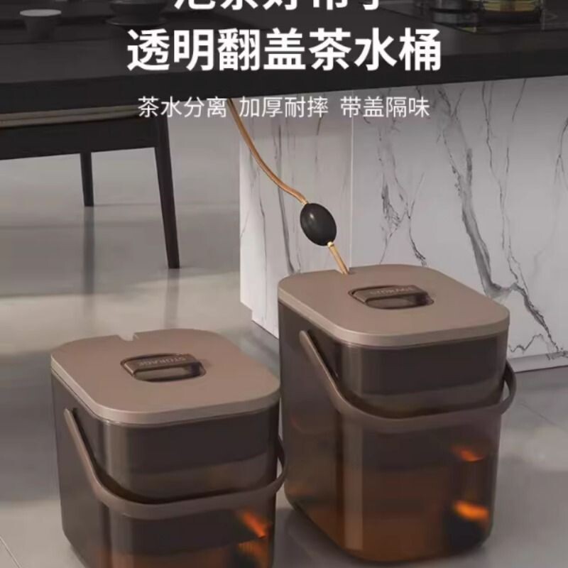 茶水桶废水桶家用茶渣桶透明茶台干湿分离茶桶过滤排水桶茶具配件