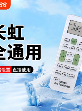 适用长虹空调遥控器通用款全部KFR35GW KK33A/B KK31A KK7A/8A KK10A KKCQ-1A/2A挂柜机中央变频空调