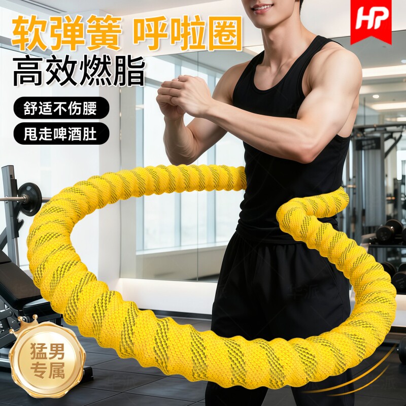 软体呼啦圈成人男燃脂瘦去肚子赘肉收腹加重减肥不腰腹专用神器