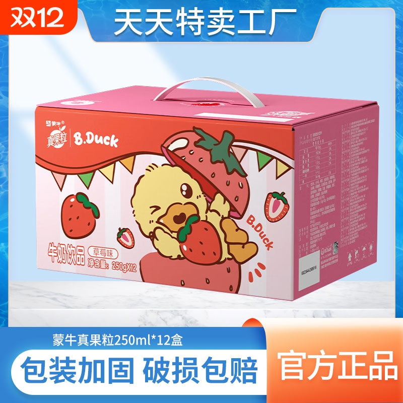 9月产蒙牛真果粒牛奶饮品草莓味250g*12盒整箱/1提营养早餐奶正品