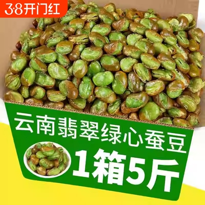 云南特产保山翡翠蚕豆