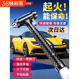 安全锤汽车破窗器带割刀四合一多功能神器双层夹胶玻璃逃生锤