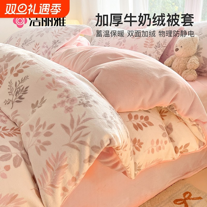grace/洁丽雅冬季加厚牛奶绒被套单件加绒法兰绒单珊瑚绒被罩