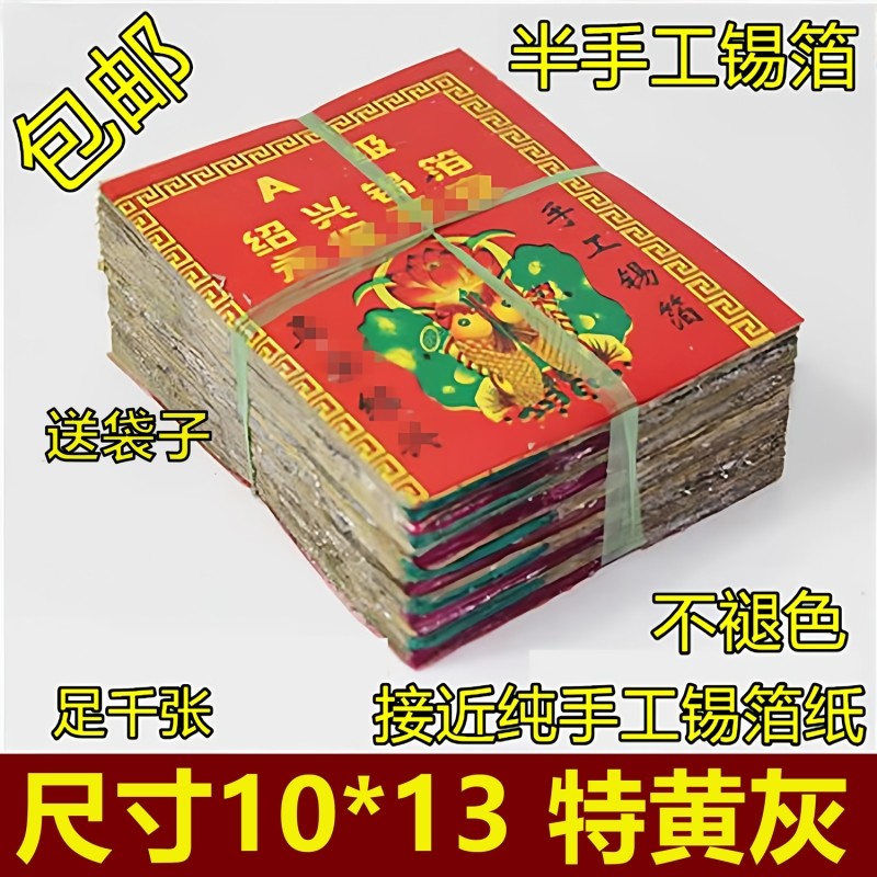 锡箔纸绍兴手工锡箔特黄灰真锡箔1000张手工锡箔折元宝锡箔纸包邮,文具电教/文化用品/商务用品,折纸/手工纸/衍纸,淘宝优惠券,粉丝福利购,淘宝优惠卷