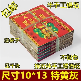 锡箔纸绍兴手工锡箔特黄灰真锡箔1000张手工锡箔折元宝锡箔纸包邮