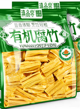 【有机认证】腐竹干货纯正手工石屏腐竹段头层豆腐皮凉拌火锅食材
