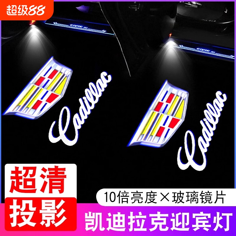 凯迪拉克迎宾氛围车门投影改装