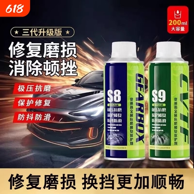 汽车保护剂自动变速箱保养修复剂