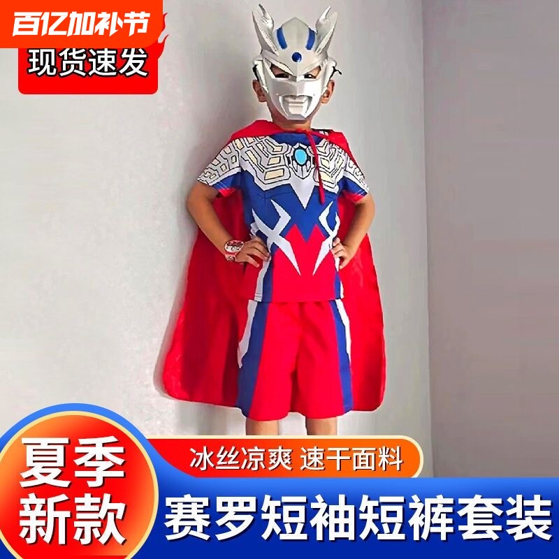 赛罗奥特超人衣服夏装男童短袖T恤套装新款速干薄款运动儿童装潮