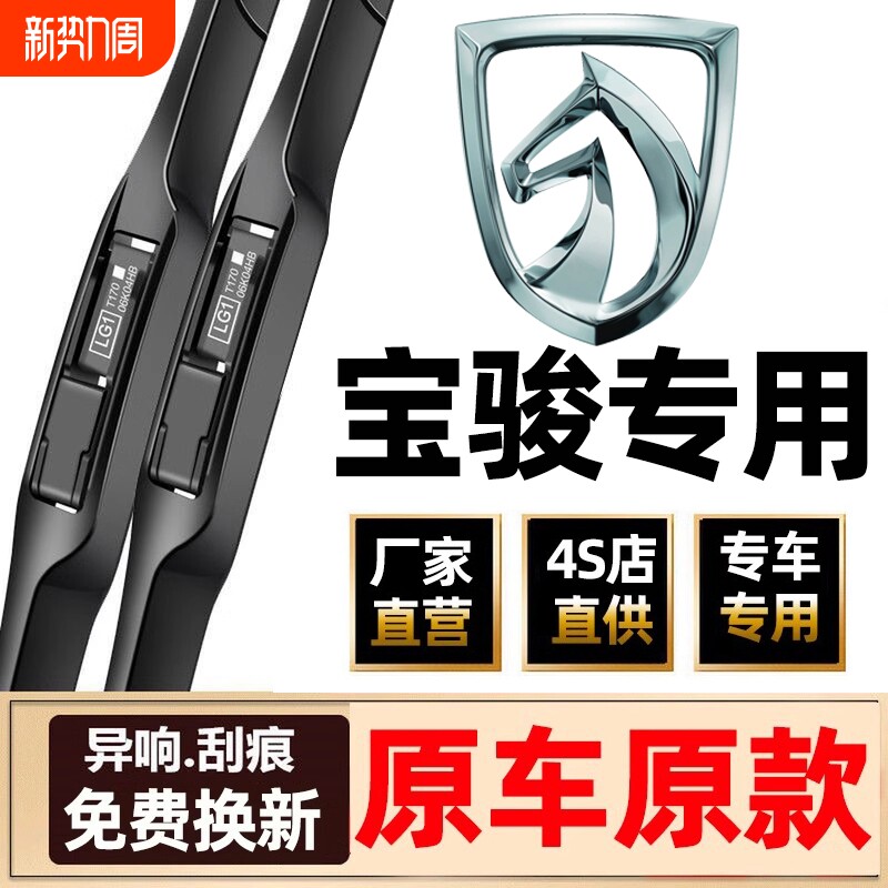 适用宝骏730 560雨刮器原装630 310 510 360 