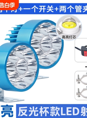 12V~85V通用电动车摩托车三轮车强白光LED防水加装铝合金超亮射灯