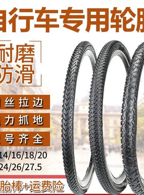 凤凰自行车山地车内外胎24/26