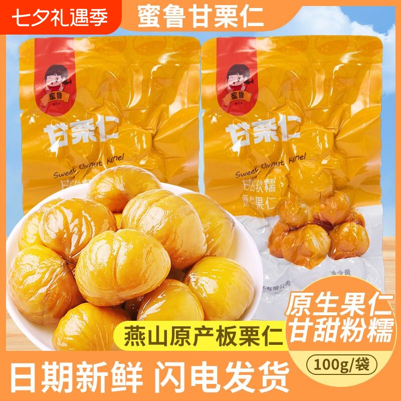 熟板栗仁去皮栗子仁即食干果小包装休闲零食炒油栗仁多规格整箱