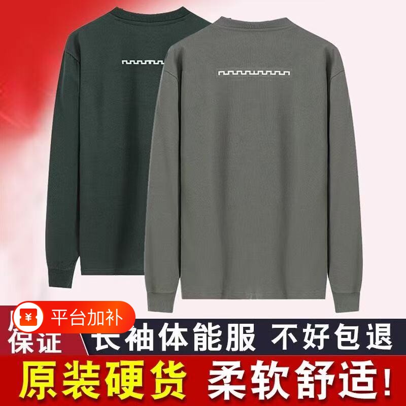 新款长袖秋冬体能训练服t恤体能服男套装长袖运动服长裤体能上衣