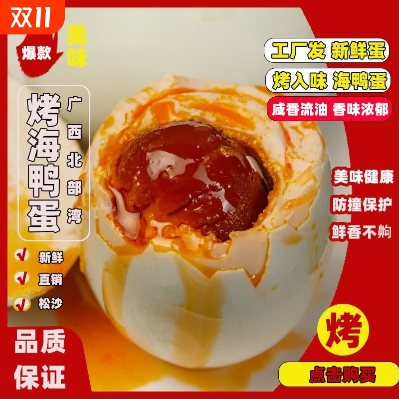 红树林真空包装咸鸭蛋80g