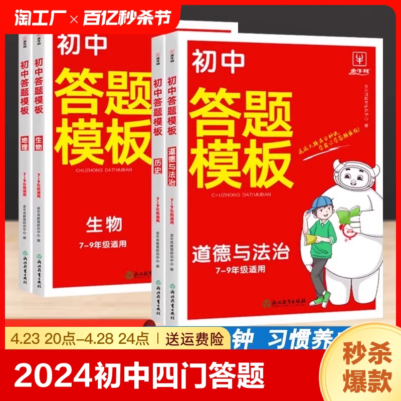 2024版初中小四门答题模板知识点必背人教版七八九年级政治历史万能基础大盘点汇总速记背记手册大全中考初二地理生物会考复习资料