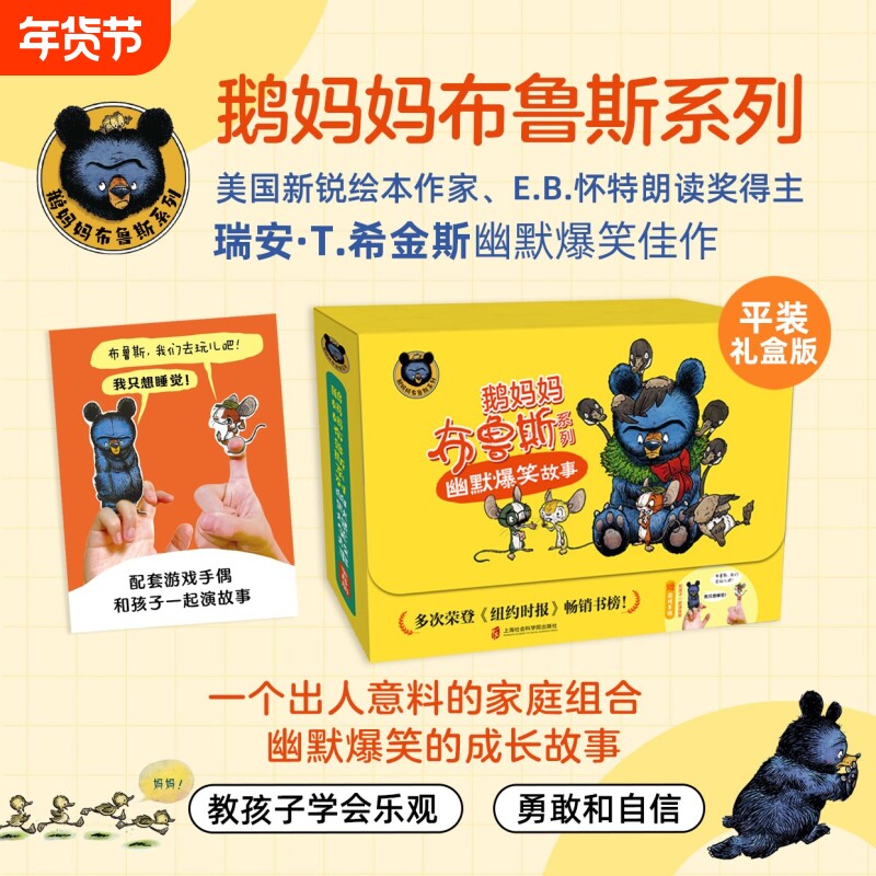 鹅妈妈布鲁斯系列礼盒装（全8册）平装套装幽默爆笑感受家的温暖与包