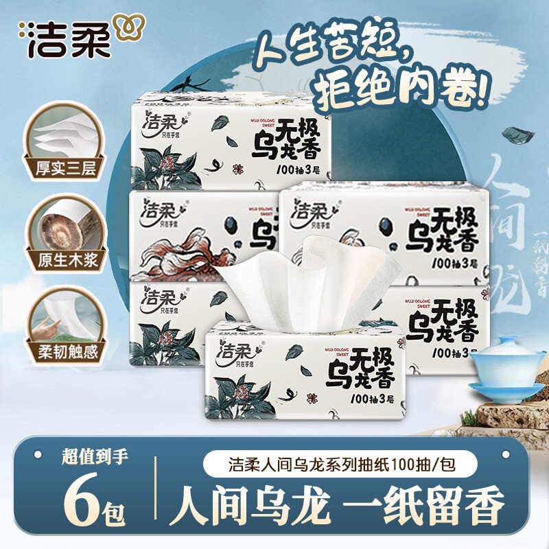 洁柔无极乌龙香加厚抽纸图片