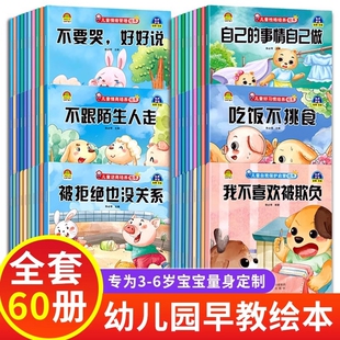 幼儿园儿童绘本3–6岁阅读情绪管理与性格培养逆商幼儿好习惯老师推荐 学前班大班中班小班自我保护故事认知事情困难办法绘画分享