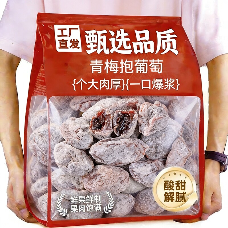 陈皮葡萄梅子爆浆夹心解馋干果脯蜜饯零食青梅抱健康酸甜美味分享