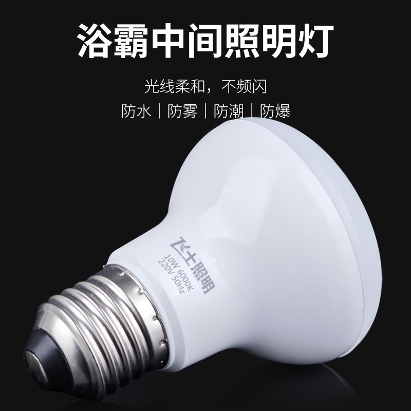 浴霸中间E27螺口照明灯泡 LED灯泡超亮节能灯R63浴室灯卫生