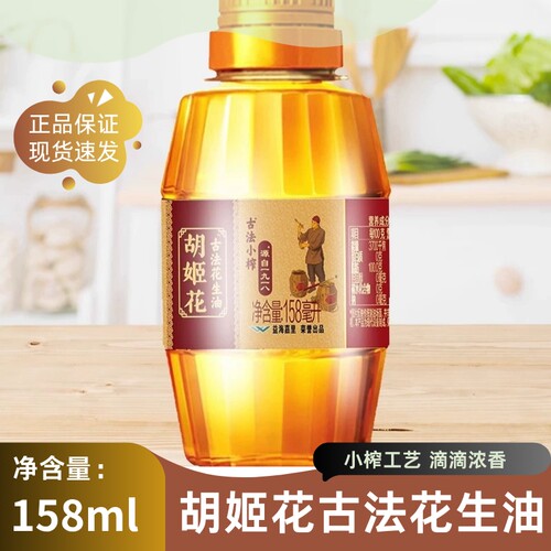胡姬花古法小榨花生油158mL