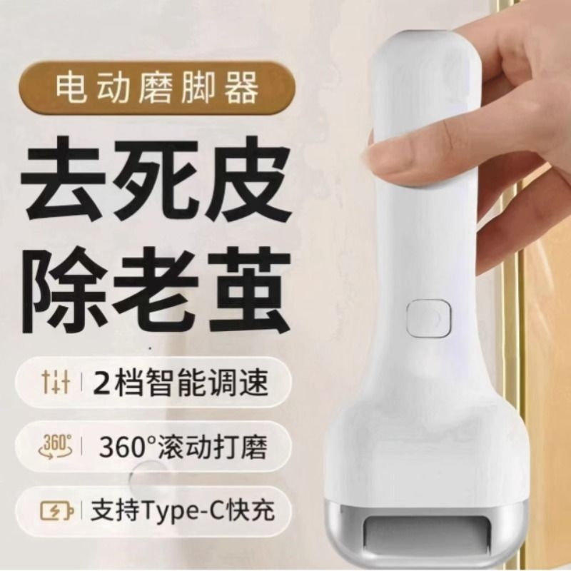 电动磨脚器家用磨脚神器去死皮老茧usb修脚器足部打磨足底