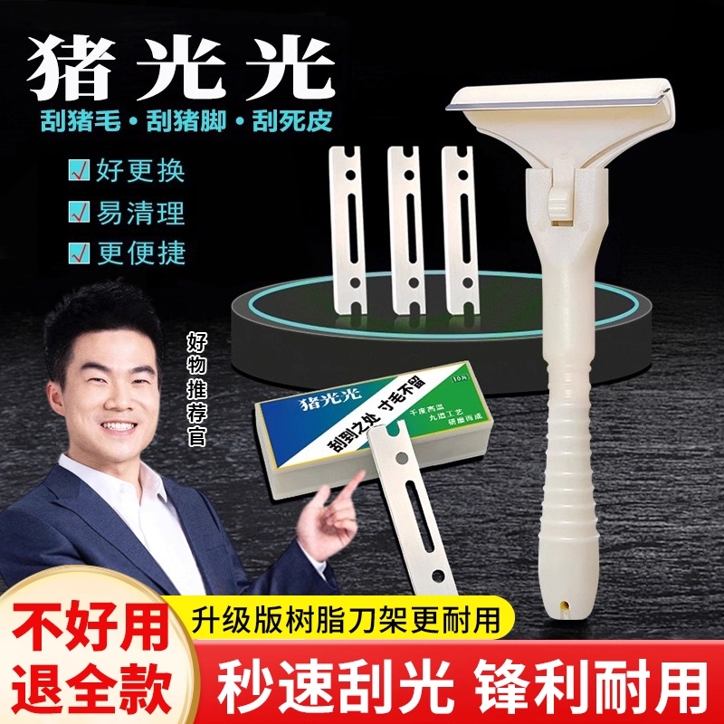 刮猪毛神器专用刀刮猪油皮猪光光