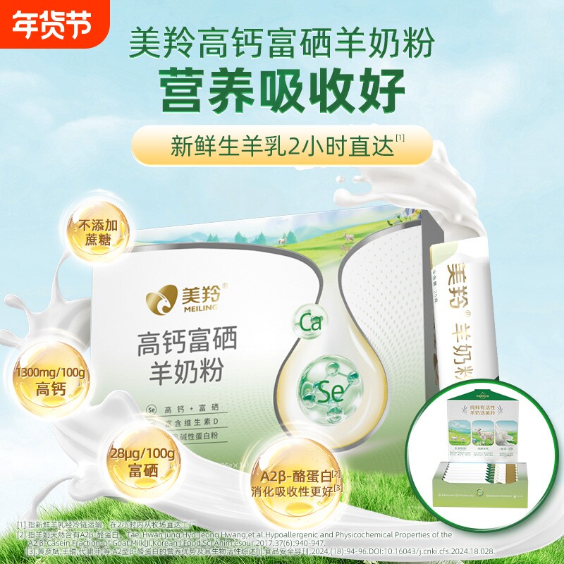 美羚羊奶粉高钙富硒羊奶粉350g官方直营正品保证