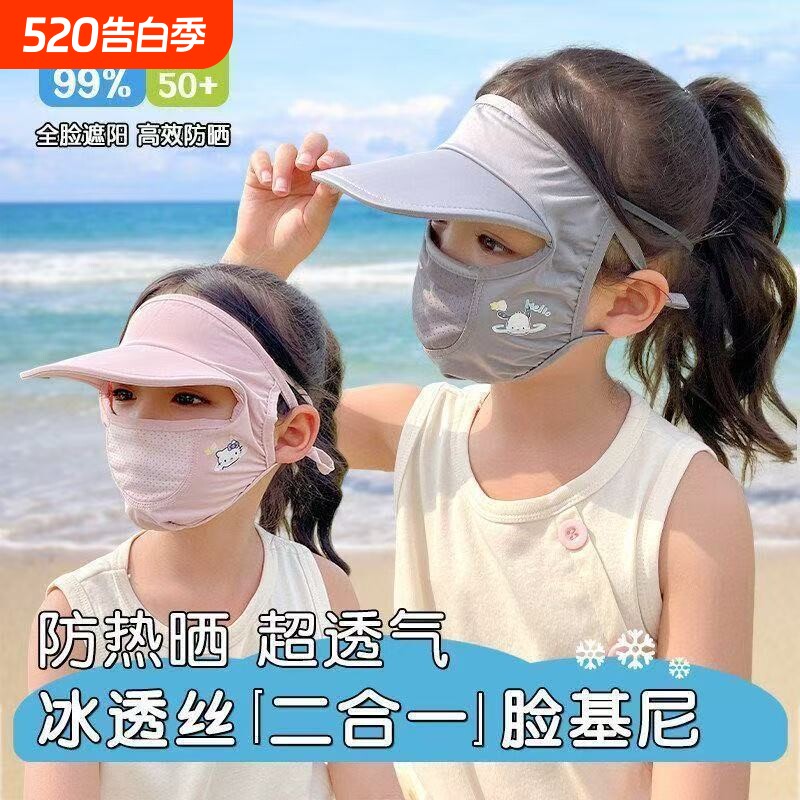儿童防紫外线口罩新款女童户外防晒面罩全脸遮阳帽子一体脸基尼