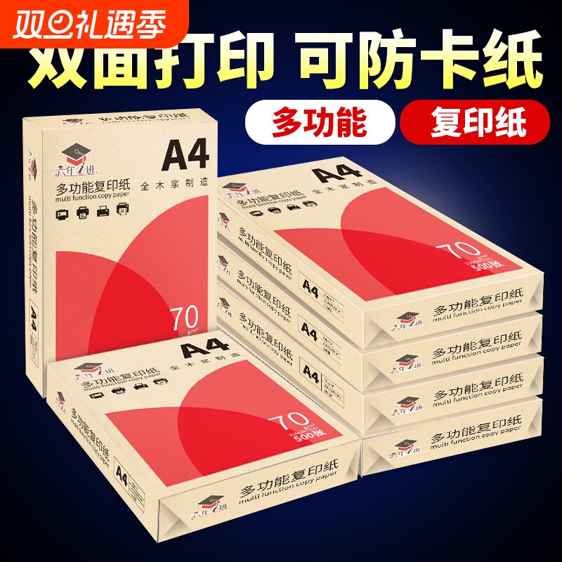 六年一班a4整箱5包装纸a4打印纸加厚2500张打印纸办公用纸A4草稿纸学生用复印纸一箱批发包邮70g便宜双面打印