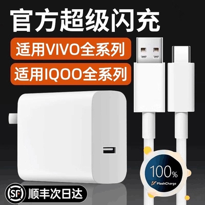 适用vivo充电器120W快充s20/s30/x200闪充x80原装iQOO手机充电线y500/s15/s16/s17/s18/s19pro数据线正品套装