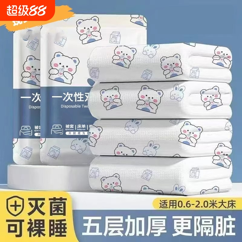旅行一次性床垫四件套床单被罩枕套孕妇可用酒店宾馆隔脏床品便携