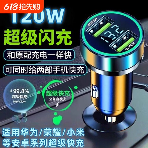 双口车充车载充电器适用安卓手机超级快充头点烟器转换插头文枝
