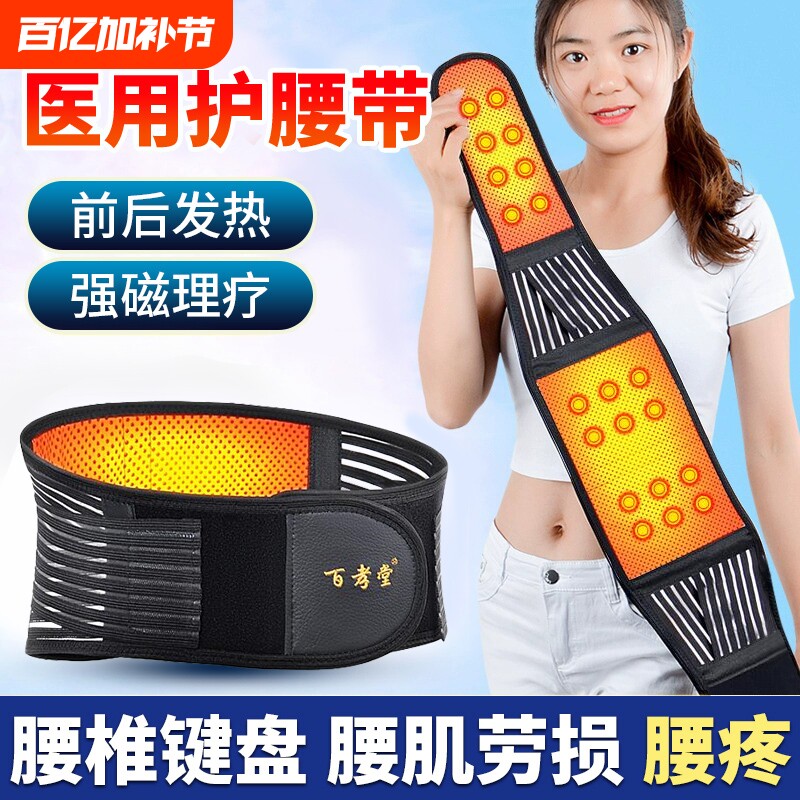 医用护腰带保暖腰间盘突出劳损腰部加热理疗磁疗专用自发热腰椎
