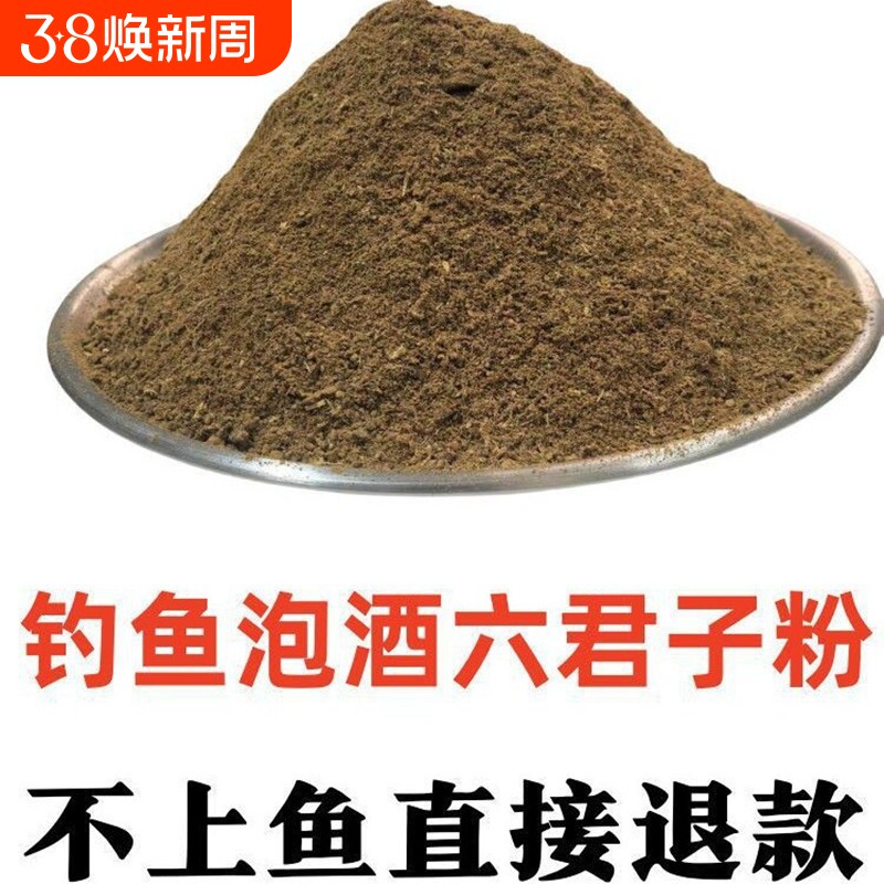 钓鱼泡酒米药材加强版六君子阿魏泡酒鲫鱼鲤鱼红虫麝香打窝料饵料