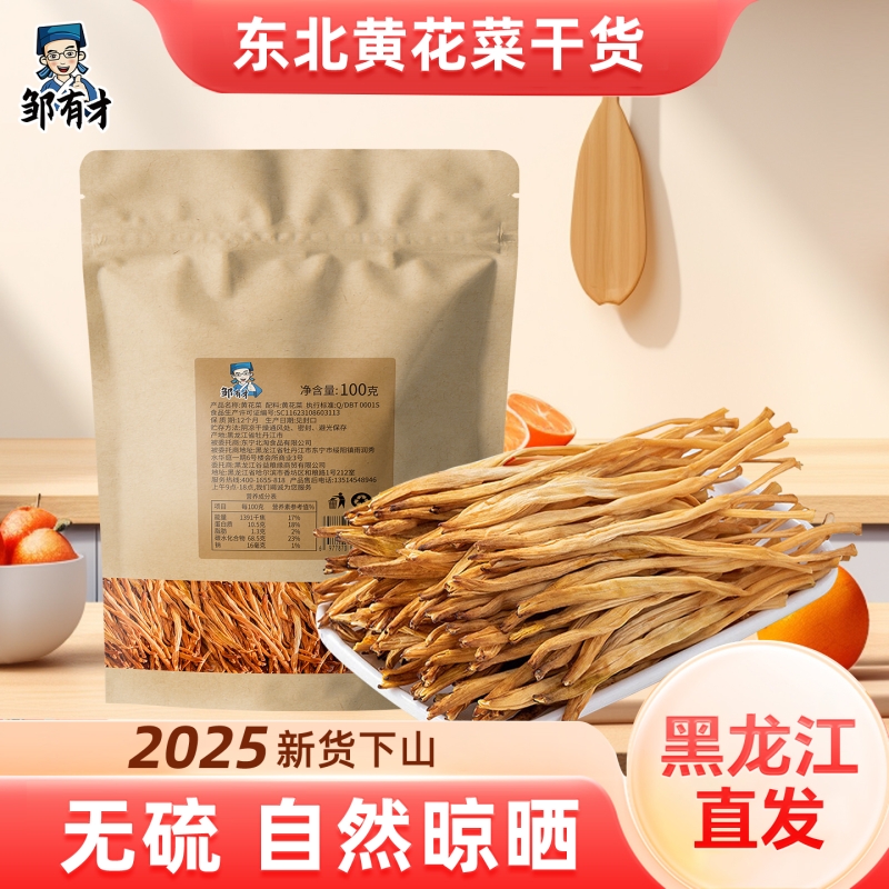 东北黄花菜干货土特产