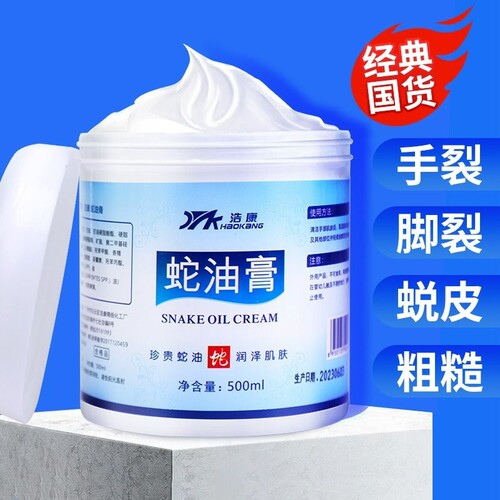 护手霜干裂开裂滋润修复蛇油膏