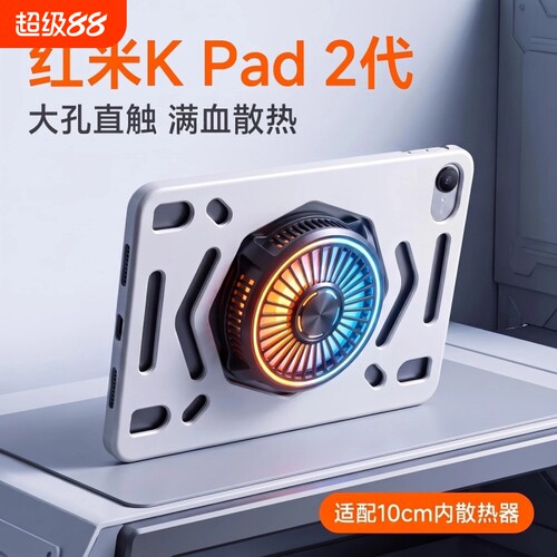 适用红米平板Kpad2代保护壳8.8英寸redmikpad镂空散热保护套磨砂软壳