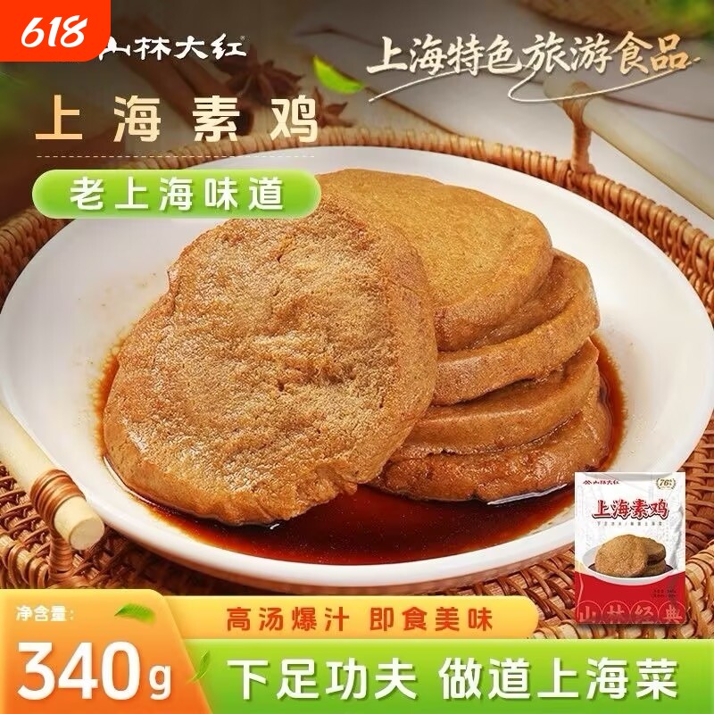 山林大红上海素鸡豆制品上海小吃开袋即食休闲零食下酒菜凉菜素食