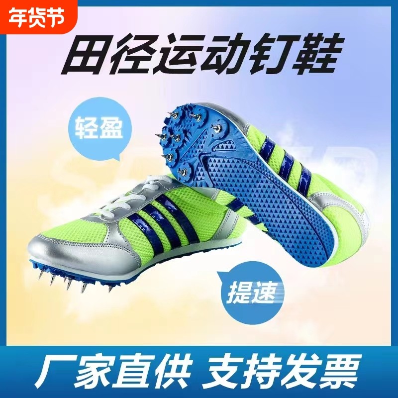 钉鞋田径运动短跑比赛跑步运动训练中考男女学生中长跑中考鞋户外