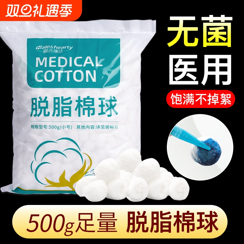 医用无菌脱脂棉球一次性医药蘸酒精皮肤消毒卫生清洁大包干棉花球