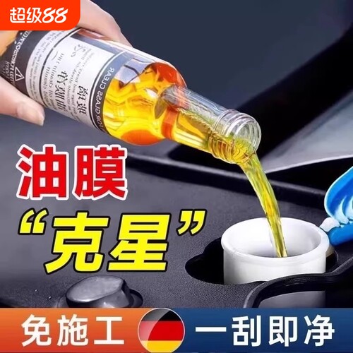 汽车玻璃油膜去除剂强力清洁去油